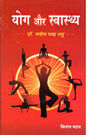 Yog Aur Swasthyay - Retail Maharaj