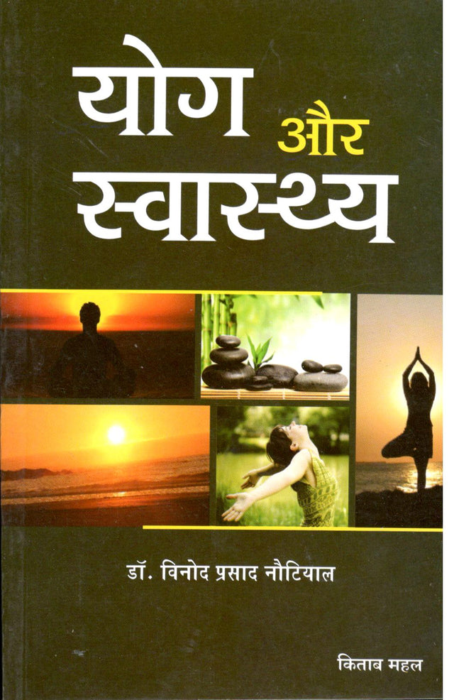 Yog Aur Swasthyay - Retail Maharaj