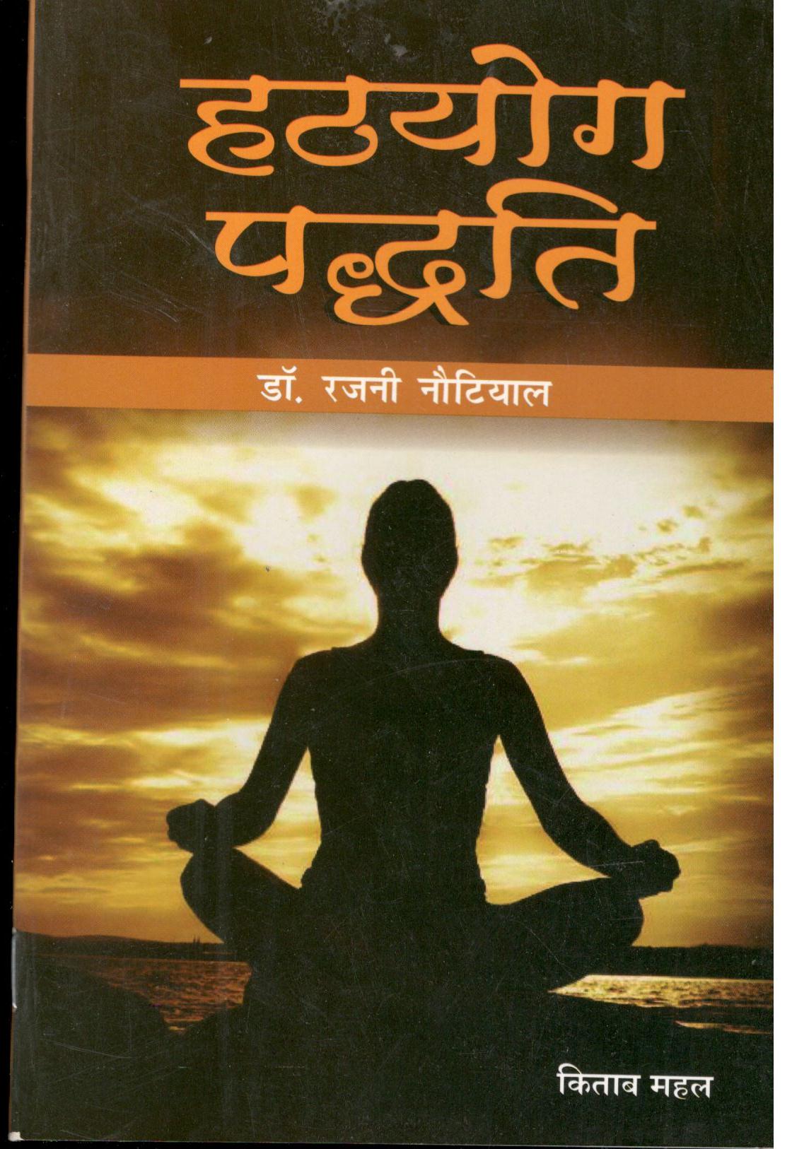 Hath Yog Padhdhti - Retail Maharaj