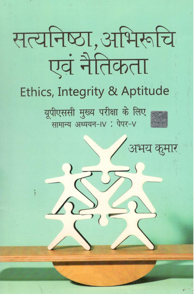Satyanistha, Abhiruchi Evam Naitikta - Retail Maharaj