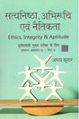 Satyanistha, Abhiruchi Evam Naitikta - Retail Maharaj