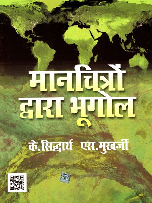 Manchitron Dwara Bhugol : For UPSC - Retail Maharaj
