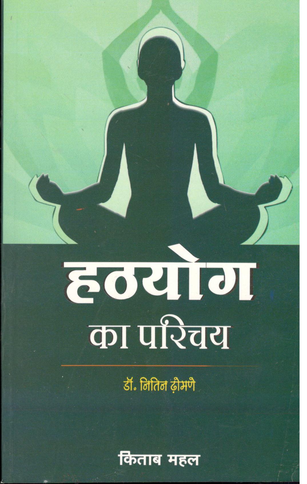 Hathyog Ka Parichay - Retail Maharaj