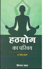 Hathyog Ka Parichay - Retail Maharaj