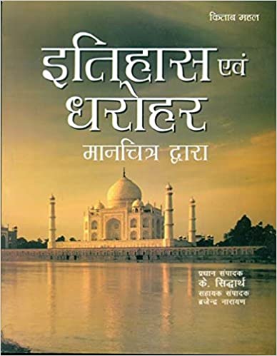 Itihas Evam Dharohar Manchitron Dwara - Retail Maharaj