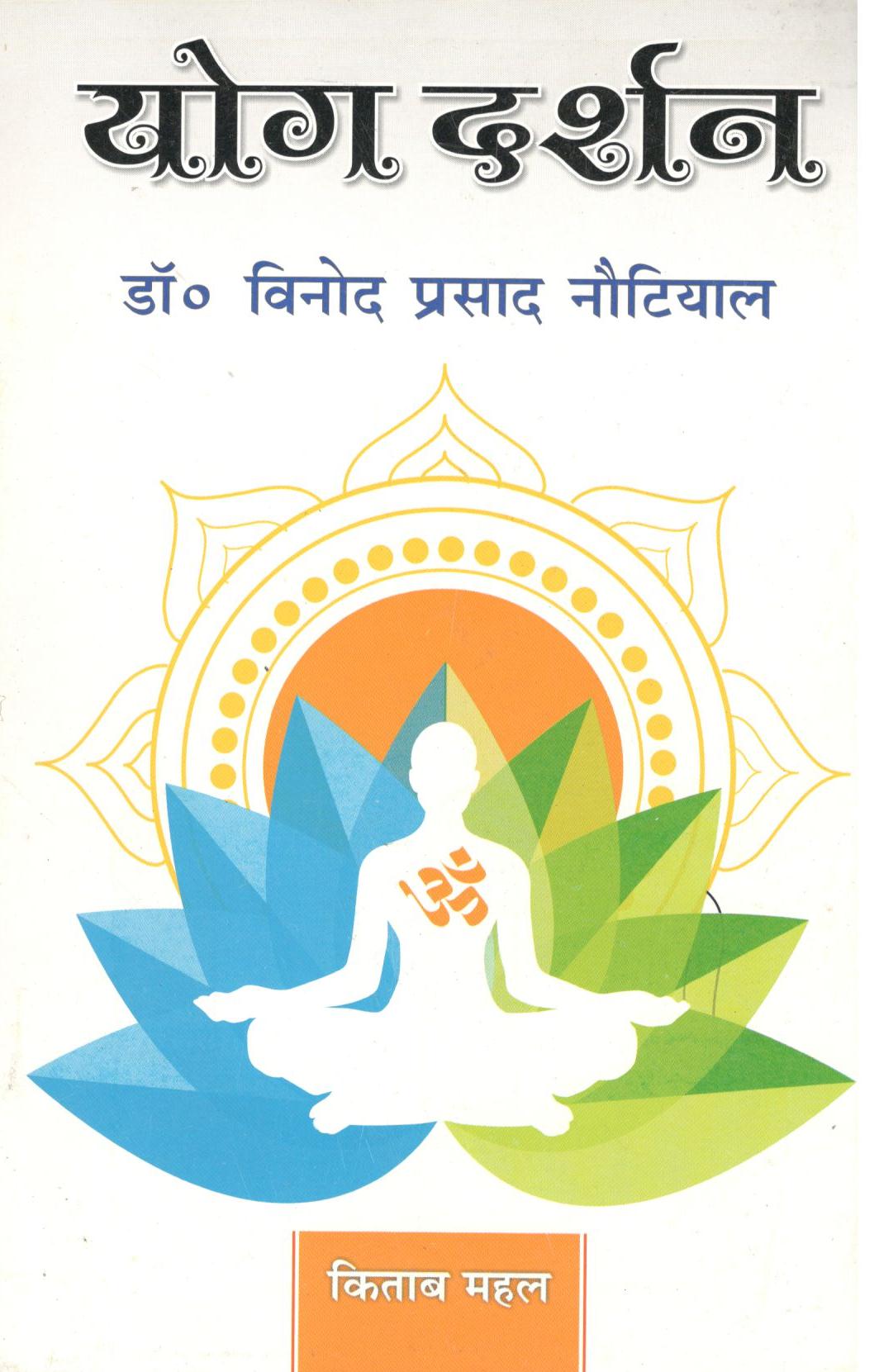 Yog Darshan - Retail Maharaj