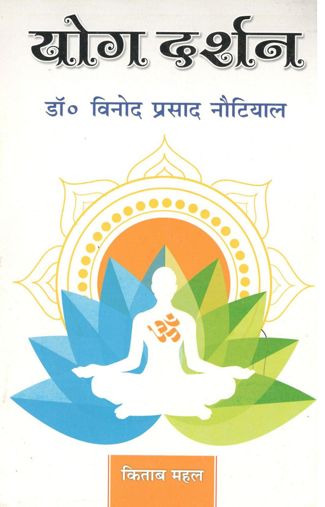Yog Darshan - Retail Maharaj