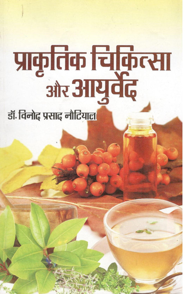Prakritik Chikitsa Aur Ayurved - Retail Maharaj