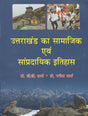 Uttarakhand Ka Samajik Evam Sampradayik Itihas – University Curriculum - Retail Maharaj