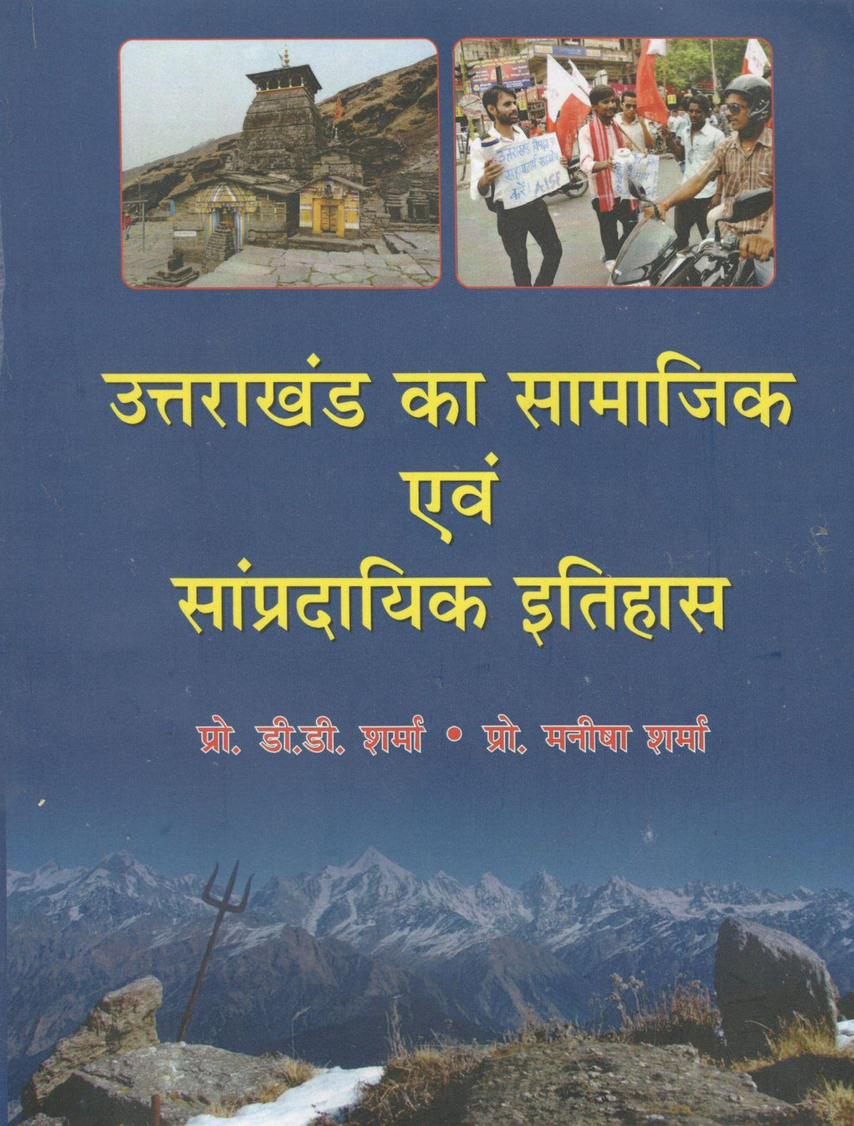 Uttarakhand Ka Samajik Evam Sampradayik Itihas - Retail Maharaj