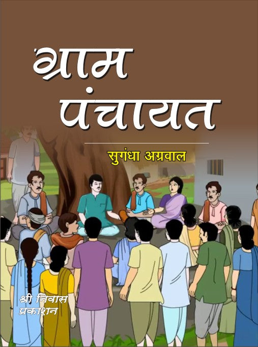 Gram Panchayat - Retail Maharaj