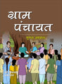 Gram Panchayat - Retail Maharaj
