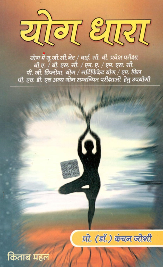 Yog Dhara - Retail Maharaj