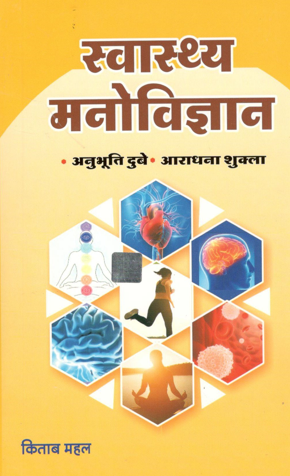 Swasthya Manovigyan (Health Psychology) - Retail Maharaj