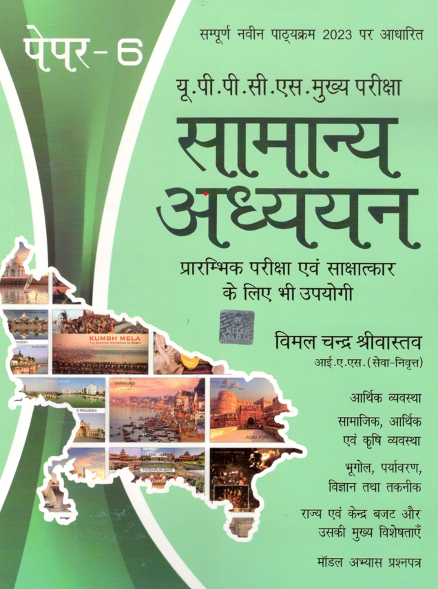UPPCS Mains Examination Samanya Adhyayan Paper 6 - Retail Maharaj