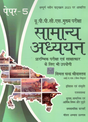 UPPCS Mains Examination Samanya Adhyayan Paper 5 - Retail Maharaj