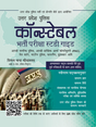 Uttar Pradesh Police Constable Bharti Pariksha Study Guide - Retail Maharaj