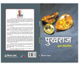 Pukhraaj - Retail Maharaj