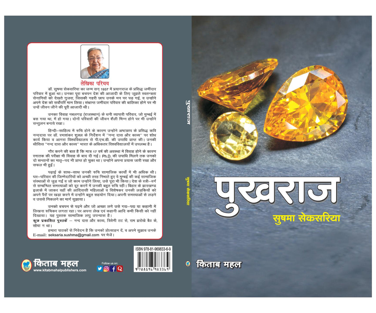 Pukhraaj - Retail Maharaj
