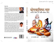 Yogvashistha Saar - Retail Maharaj