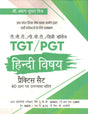 TGT PGT Hindi Practice Set - Retail Maharaj