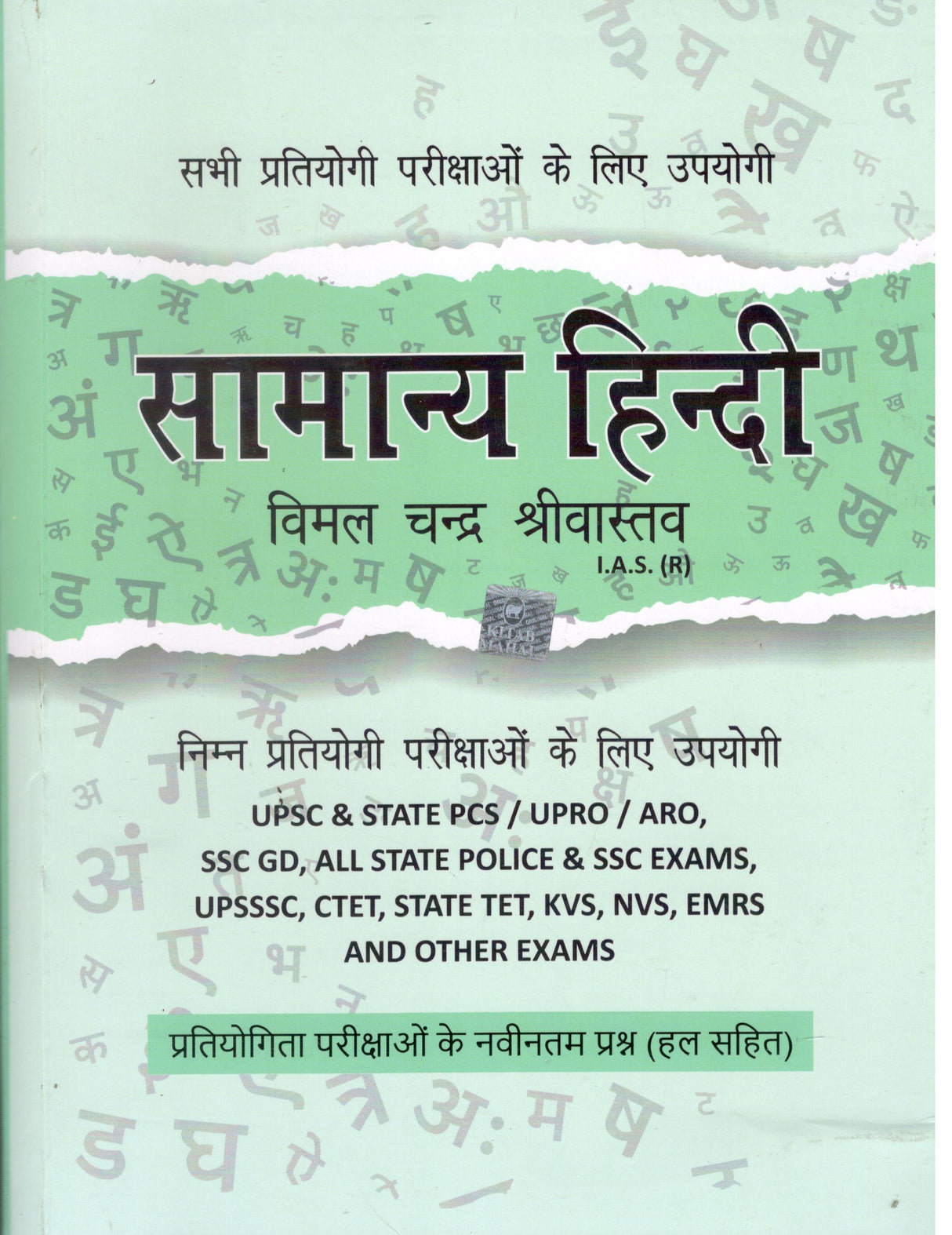 Samanya Hindi for Various Govt Exam's - Retail Maharaj