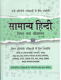 Samanya Hindi for Various Govt Exam's - Retail Maharaj