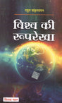Vishwa Ki Rooprekha - Retail Maharaj