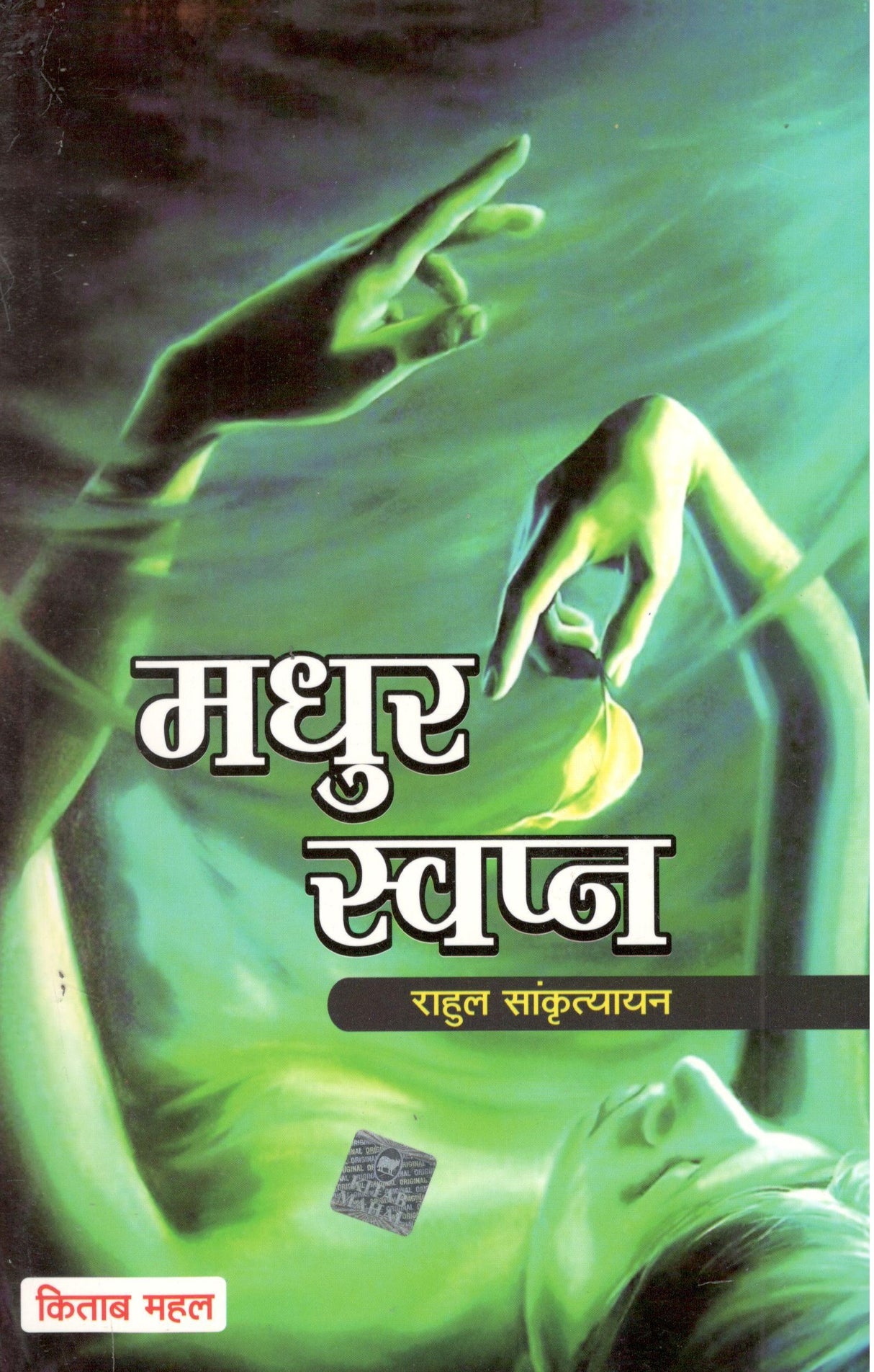 Madhur Swapna - Retail Maharaj