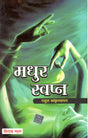 Madhur Swapna - Retail Maharaj