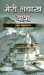 Meri Laddakh Yatra - Retail Maharaj