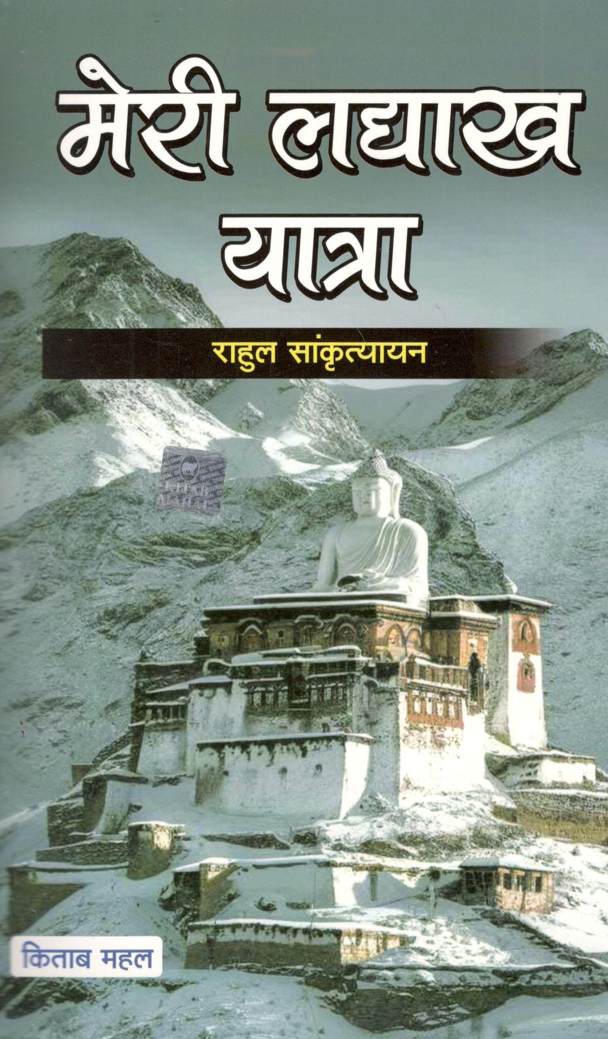 Meri Laddakh Yatra - Retail Maharaj