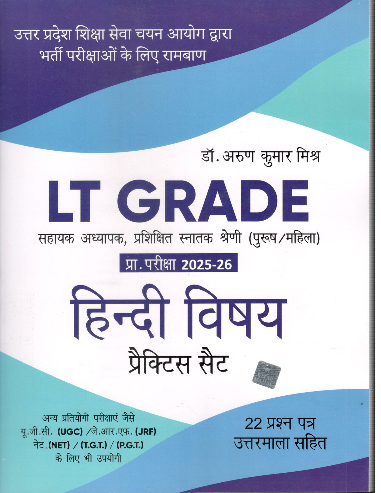 LT Grade Sahayak Adhyapak Prashikshit Snaatak Shrenee (Purush/Mahila) Prarambhik Pariksha 2025–26 Hindi Vishay Practice Set - Retail Maharaj