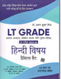 LT Grade Sahayak Adhyapak Prashikshit Snaatak Shrenee (Purush/Mahila) Prarambhik Pariksha 2025–26 Hindi Vishay Practice Set - Retail Maharaj