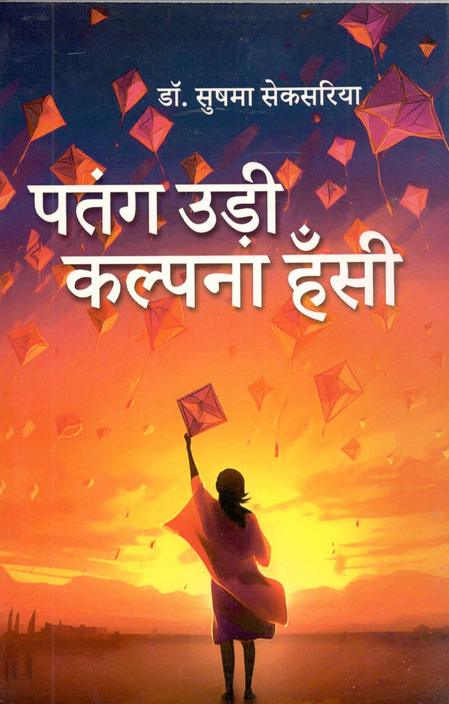 Patang Udi Kalpana Hansi - Retail Maharaj