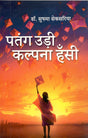 Patang Udi Kalpana Hansi - Retail Maharaj