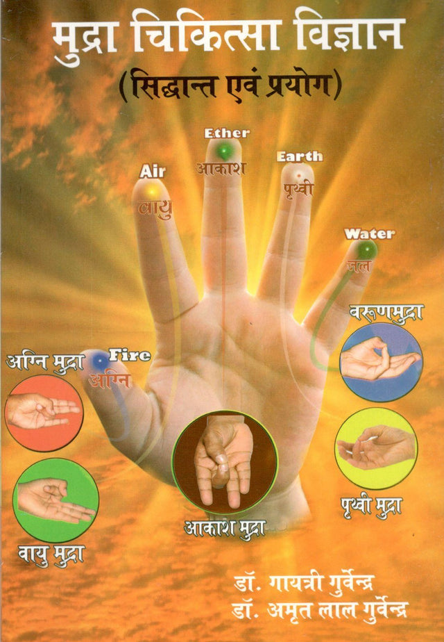 Mudra Chikitsa Vigyan (Siddhant Evam Prayog) - Retail Maharaj