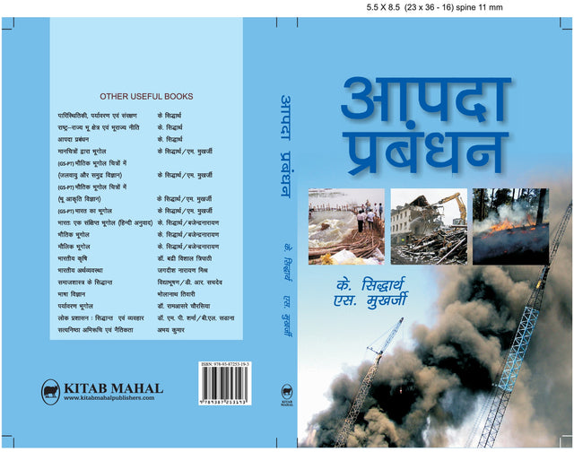 Aapda Prabandhan - Retail Maharaj