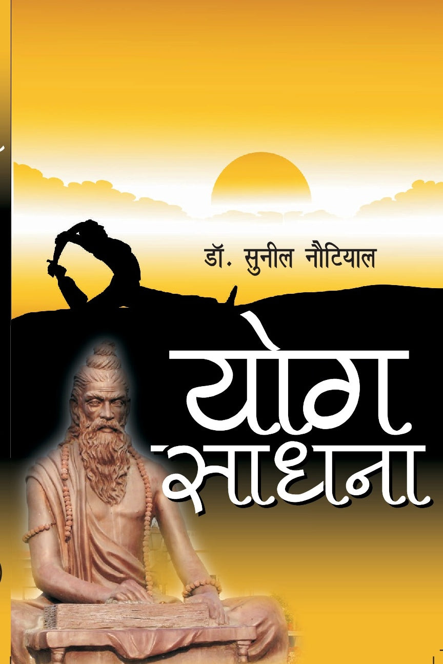 Yog Sadhana - Retail Maharaj