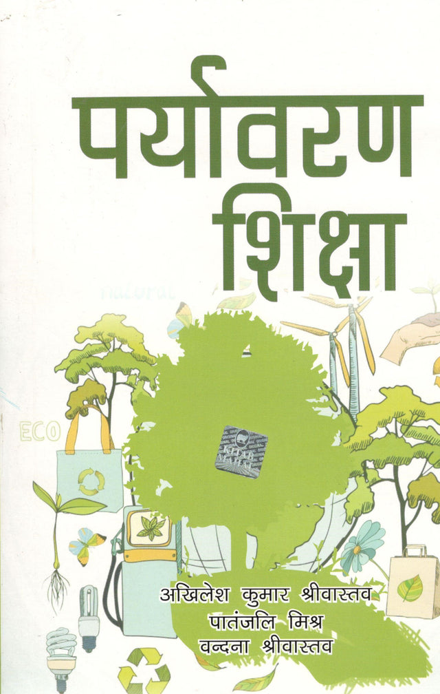 Paryavaran Shiksha - Retail Maharaj