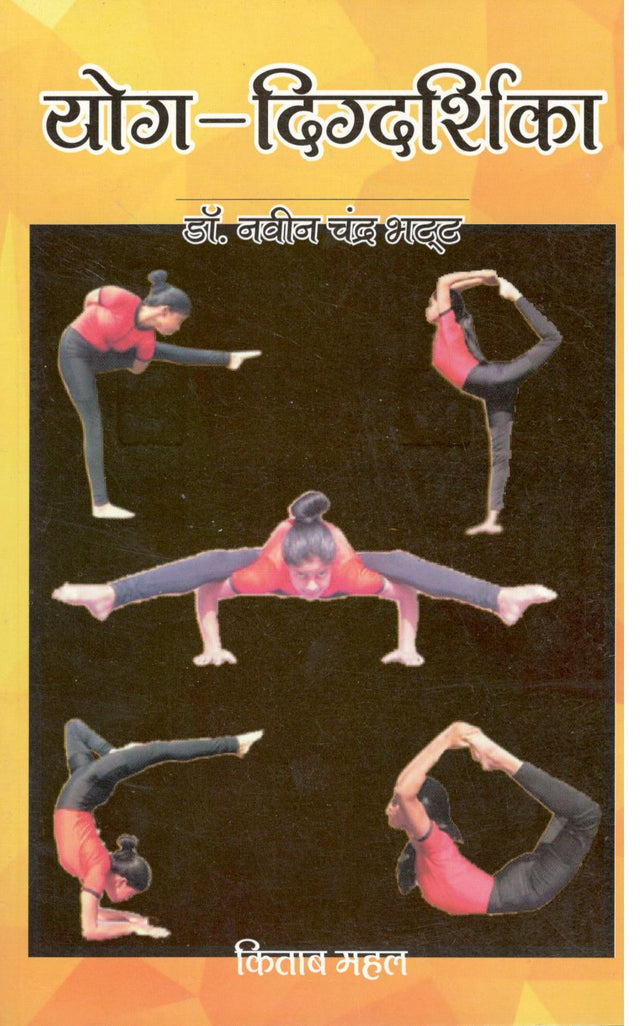 Yog Digdarshika - Retail Maharaj