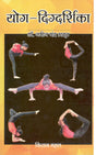 Yog Digdarshika - Retail Maharaj