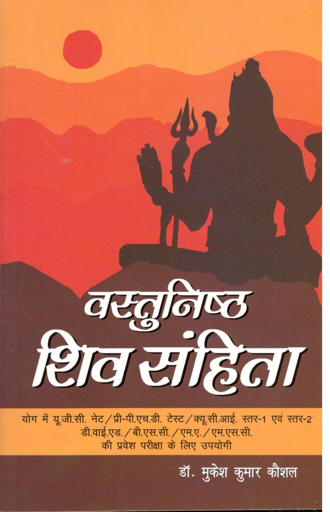 Vastunishth Shiv Sanhita - Retail Maharaj