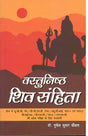Vastunishth Shiv Sanhita - Retail Maharaj