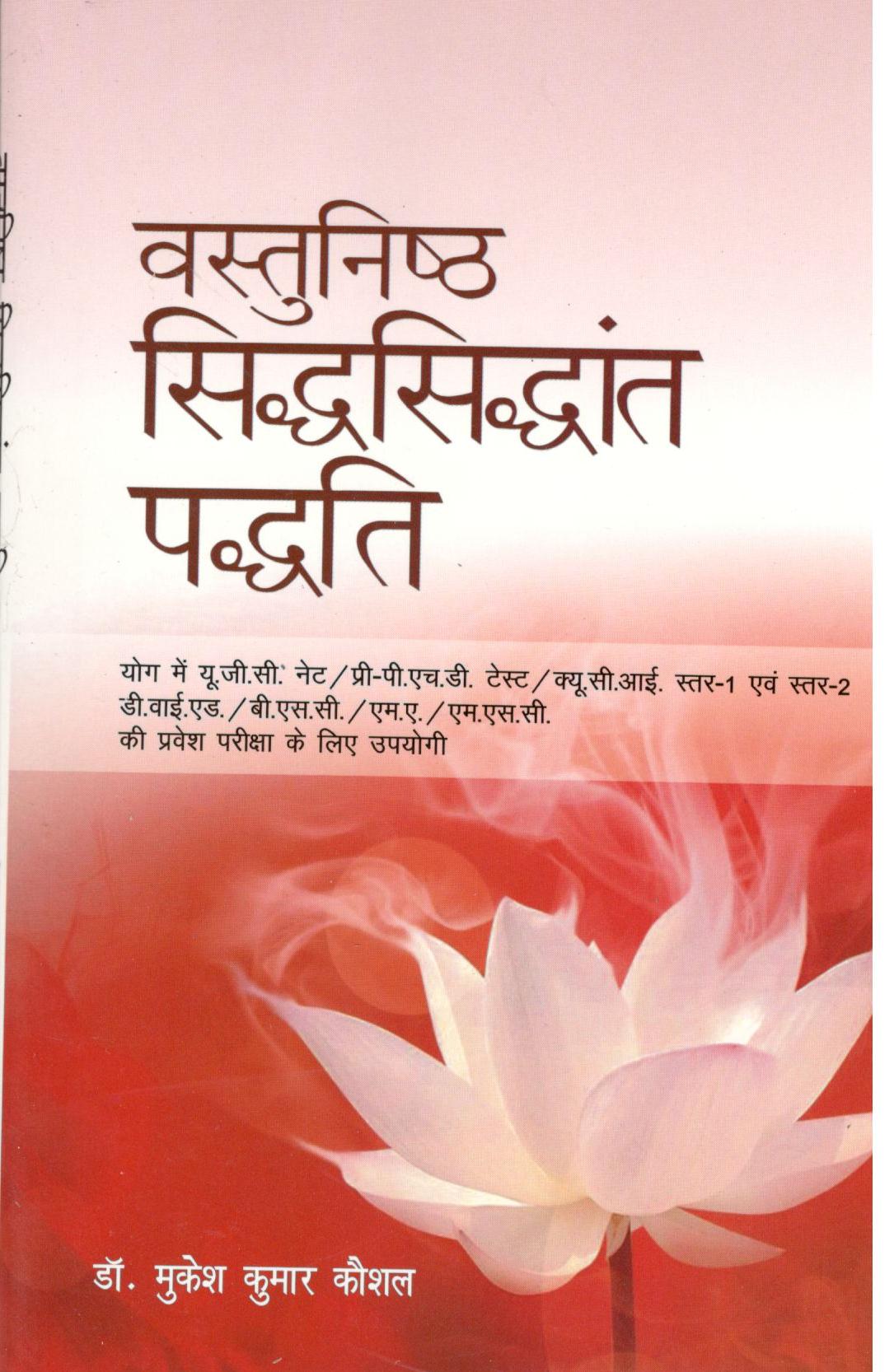 Vastunishth Sidhsidhanth Padhatti - Retail Maharaj