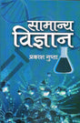 Samaanya Vigyan - Retail Maharaj