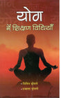 Yog Me Shikshan Vidhiyan - Retail Maharaj