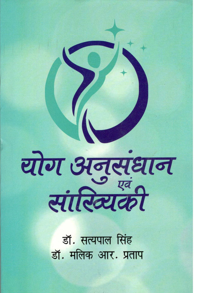 Yog Anushandhan Evam Sankhiki - Retail Maharaj