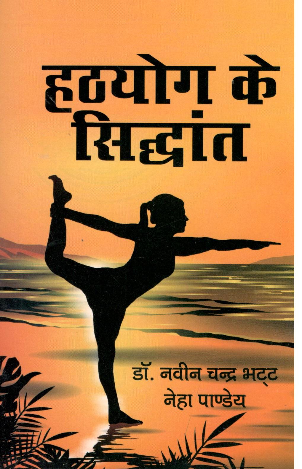 Hathyog Ke Siddhant - Retail Maharaj