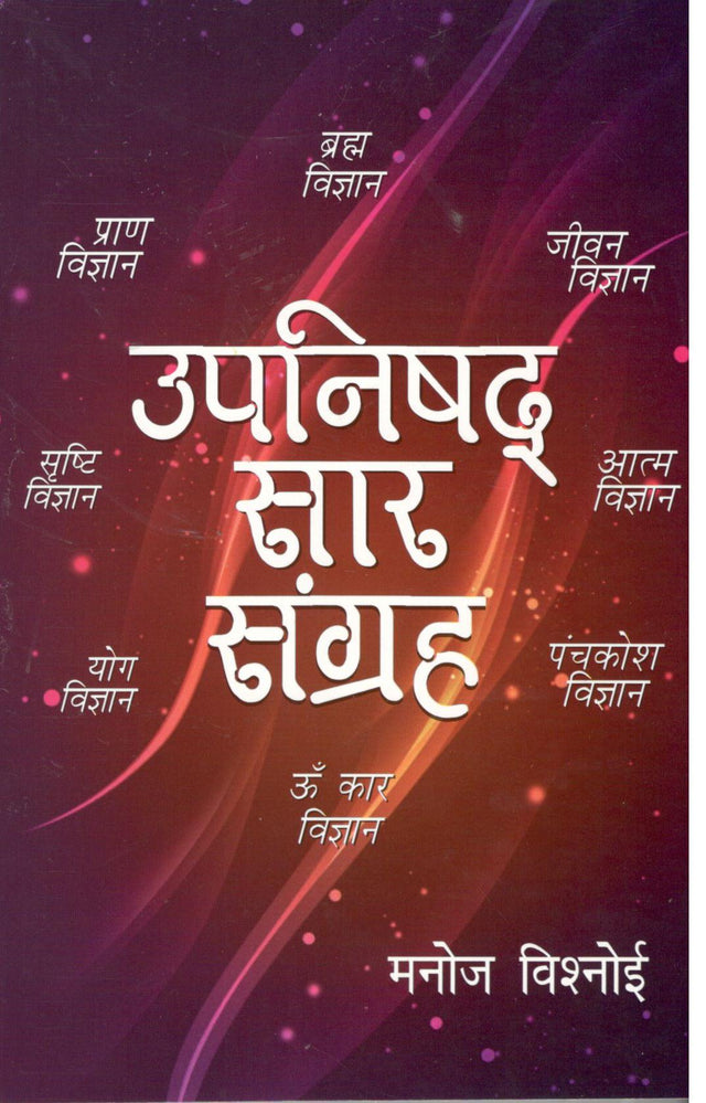 Upnisahd Sarsangrah - Retail Maharaj
